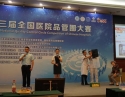 成飞医院参加第三届全国医院品管圈大赛获一等奖