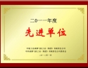 成飞医院被评为公司2011年度先进单位