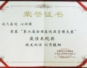 全国医院品管圈大赛优胜奖