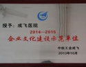 文化建设示范单位