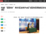 共建“医联体”青羊区政府与成飞医院签署建设协议