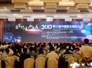 成飞医院刘作林院长出席2017第三届中国医生集团大会并发言