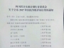 关于成飞医院被四川省卫计委评定为三级甲等医院的公告