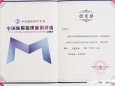 成飞医院管理案例在博鳌·健康界峰会上获第三季中国医院管理案例优秀奖   