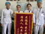 10.30重症医学科锦旗