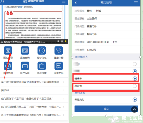 成飞医院预约挂号全攻略 就诊指南 成飞医院 官方网站