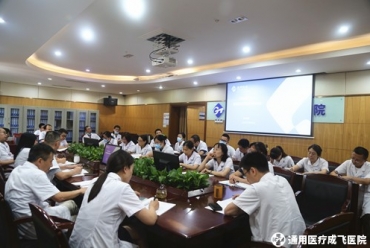 通用医疗成飞医院召开2022年度医保质量管理委员会第一次会议