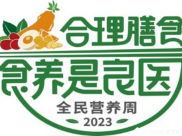 【全民营养周】成人糖尿病食养要点来啦！
