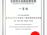 2021年成飞医院《基于QFD的医用耗材一体化管控模式构建》荣获亚洲质量功能展开案例一等奖