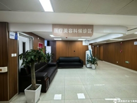 医疗美容科候诊区