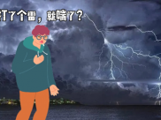 【成飞医院科普】雷雨过后孩子喘不上气？——儿童雷暴哮喘防护手册