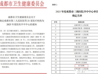 喜报！成飞医院获三级医院卒中中心认证