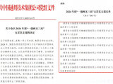 喜报！成飞医院7个支部被命名为集团“一强两无三高”五星党支部