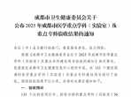喜报！成飞医院呼吸与危重症医学科通过成都市医学重点专科建设项目验收并获正式授牌！
