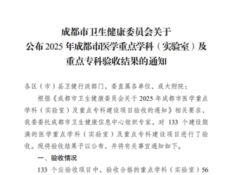 喜报！成飞医院呼吸与危重症医学科通过成都市医学重点专科建设项目验收并获正式授牌！
