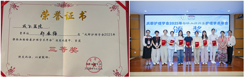 喜报！成飞医院护理团队在成都护理学会2025年静脉血栓栓塞护理学术年会技能比赛中获三等奖