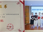 喜报！成飞医院护理团队在成都护理学会2025年静脉血栓栓塞护理学术年会技能比赛中获三等奖
