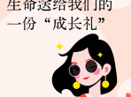 【成飞医院科普】带您全面了解更年期：这个女性必经的人生阶段，愿世界都能对她们温柔以待——关注更年期女性身心健康