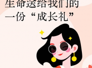 【成飞医院科普】带您全面了解更年期：这个女性必经的人生阶段，愿世界都能对她们温柔以待——关注更年期女性身心健康