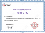 喜报！成飞医院病理科通过国家病理质控中心（PQCC）室间质评