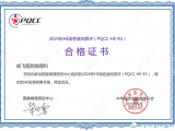 喜报！成飞医院病理科通过国家病理质控中心（PQCC）室间质评
