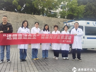 【送健康进企业】成飞公司健康巡诊专场，筑牢央企员工健康防线