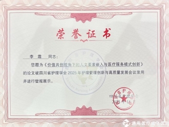 喜报！成飞医院在2025年省级学术会议与市级科普比赛中连获佳绩